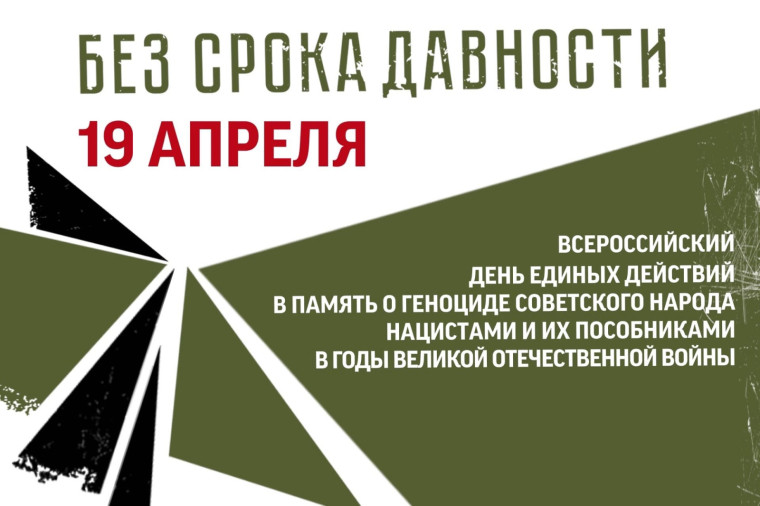 В школе прошел День единых действий в память о геноциде советского народа нацистами и их пособниками в годы Великой Отечественной войны.