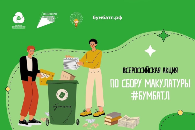"БумБатл".