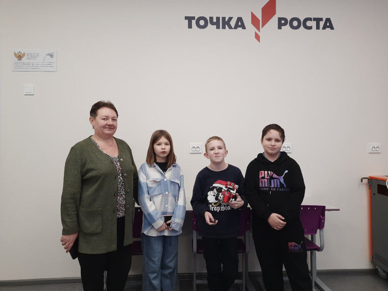 Точка Роста.