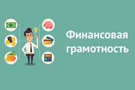 Неделя финансовой грамотности.